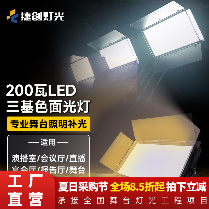Three-Color Flat Panel Light Led Soft Light Embedded Surface Light Studio Lecture Hall Live Stage Fill Light