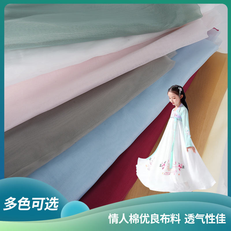 Super soft yarn thin transparent soft organza fabric lover cotton nylon fabric Hanfu children's clothing women's clothing fabric
