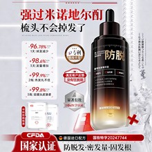 防脱育发液生发增发密发剂发际线快速生长侧柏叶生姜营养精华男女