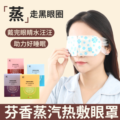 wholesale disposable argy wormwood Eye stickers men and women fatigue Vapor sleep Hot fever Lavender steam Eye mask