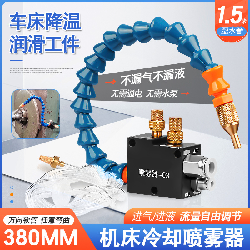 机床冷却喷雾器气动切削液加工铣床万向油泵车床雕刻机冷却水管头