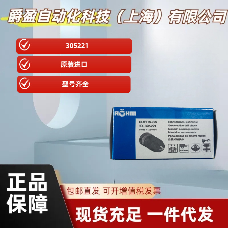 德国全新原装正品Rohm拉刀爪 305221夹钳主轴拉爪