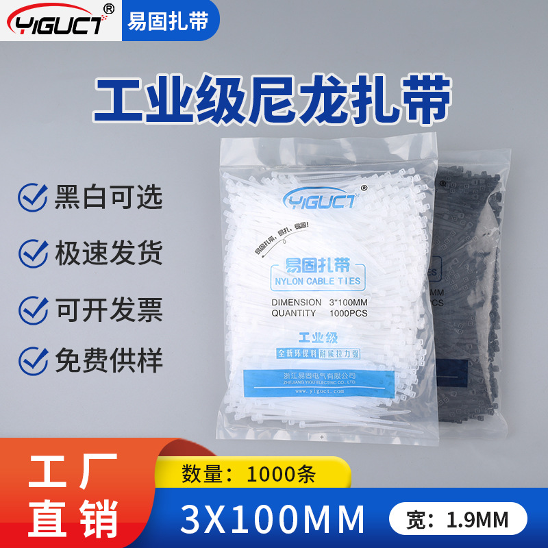 厂家批发非标3*100mm小扎带好拉不伤手灯饰固定电动车束紧一拉得