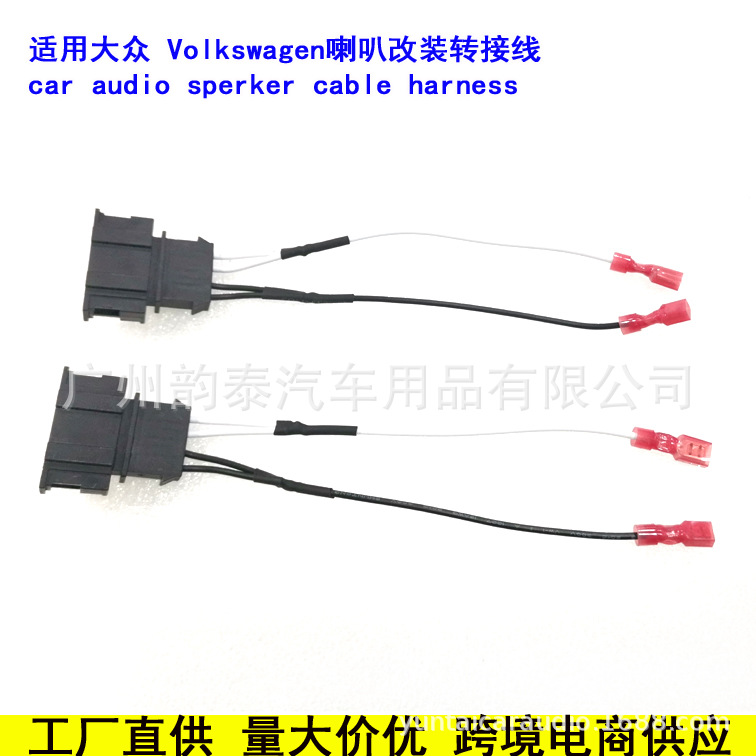 大众喇叭线.jpg