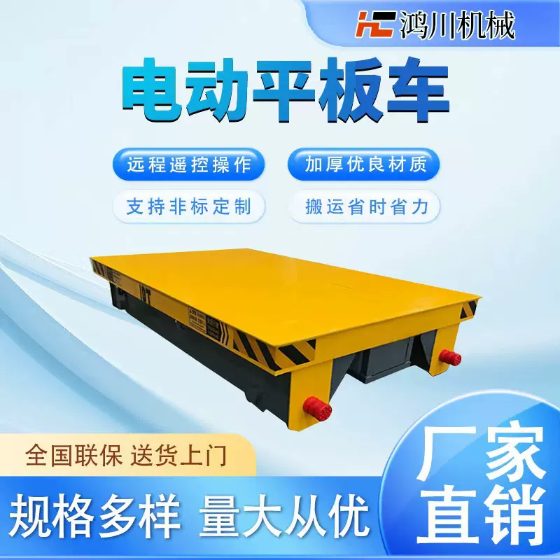 厂家直销重型货物搬运用有轨电动地平车 工厂车间仓库用电动地平