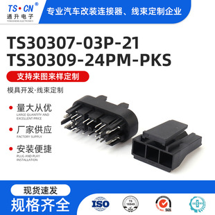 TS30307-03P-21 TS30309-24PM-PKS��܇�B�������^ �Ӳ���z��