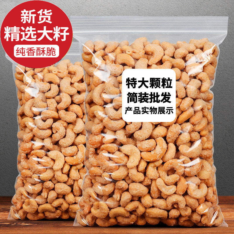 new goods cashew 500g Bagged Large Charcoal Original flavor Fruit Kernel Vietnam specialty wholesale 250g