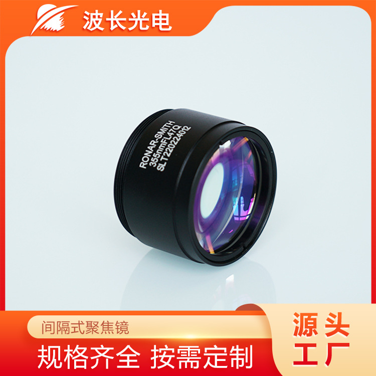 波长光电间隔式聚焦镜激光聚焦镜激光镜片激光切割雕刻