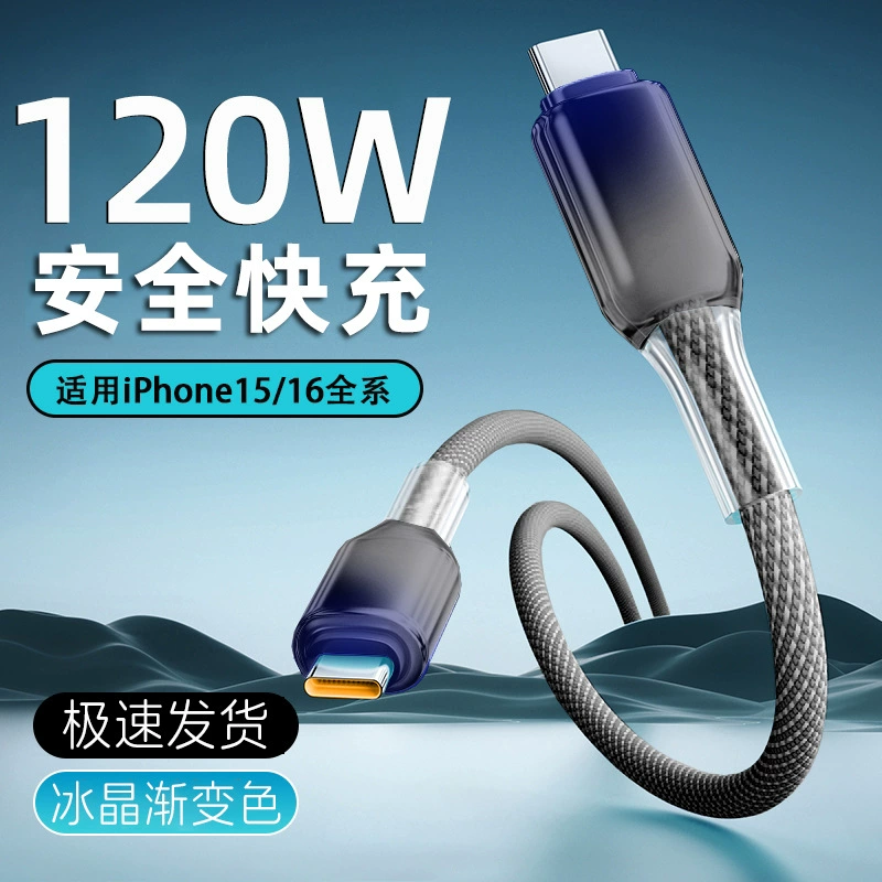 Apple, Huawei, iPhone15, совместимый ноутбук, кабель для зарядки, (торговля через границу), быстрая зарядка 120W, 16
