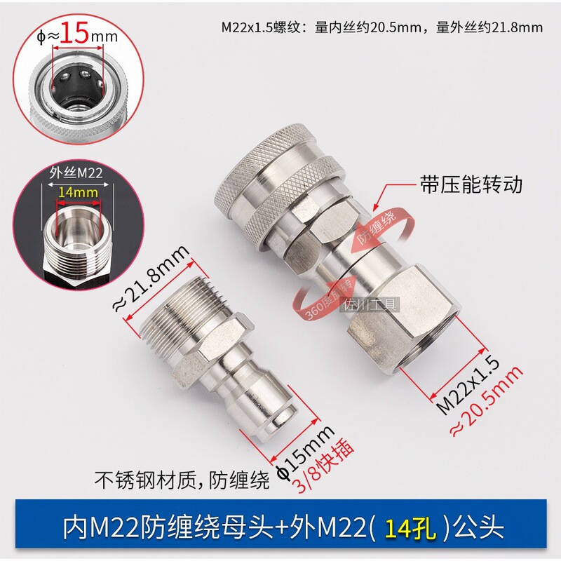 3/8防缠绕快插高压清洗车机旋转水枪接头不锈钢M14M18M2258280380|undefined