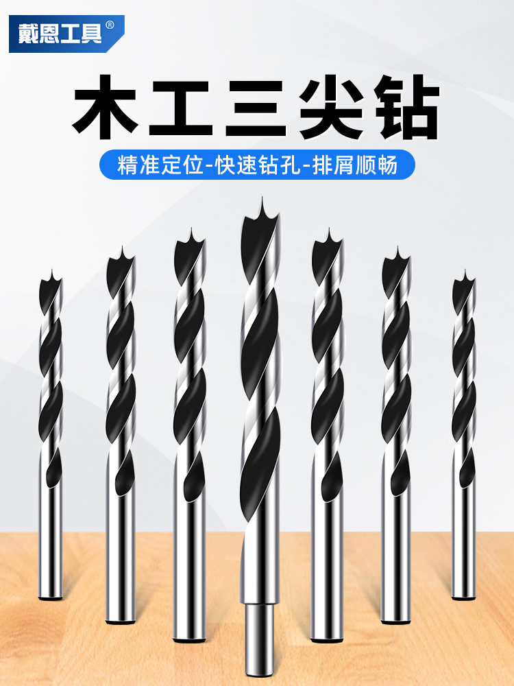 木工钻头麻花钻专用木头打孔三尖开孔器手电钻木板钻孔支罗钻8mm