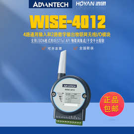 研华WISE-4012全新4路通用输入2路数字输出物联网无线IO模块