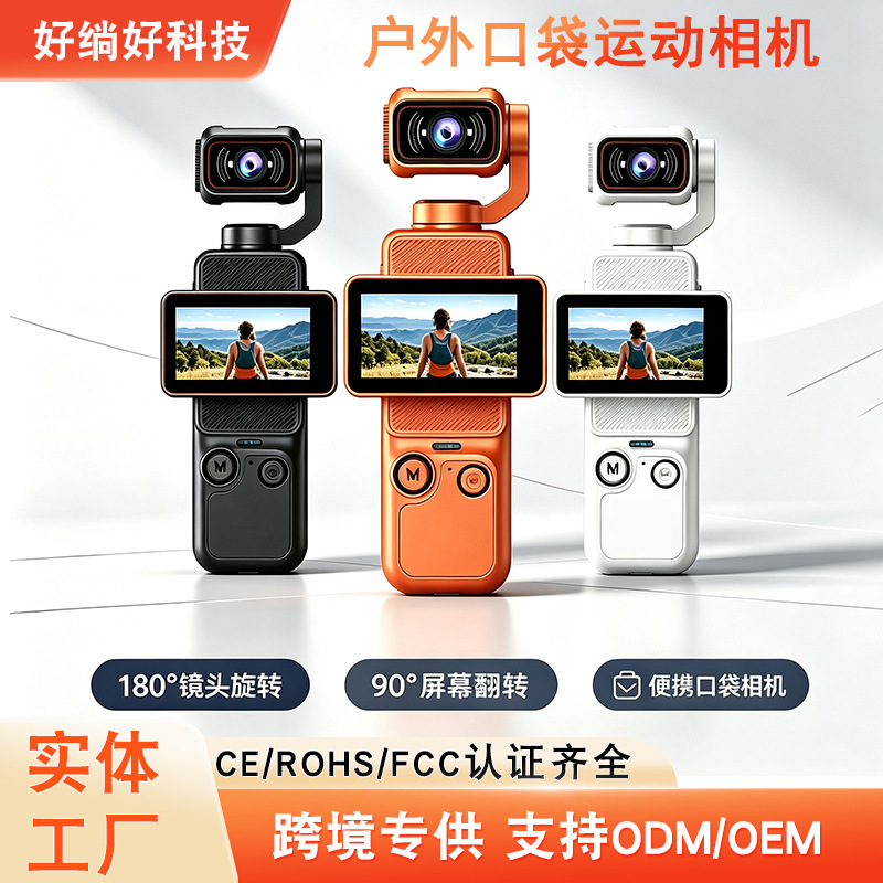 Cross-border handheld sports HD camera, vlog camera, outdoor pocket camera, 180-degree rotating camera, portable video recording device