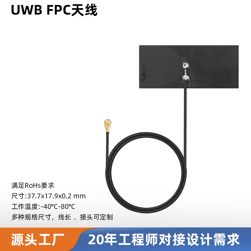 UWB天线 T型贴片内置 高频定位 MHF/IPEX 接口 外置式安装 可定制