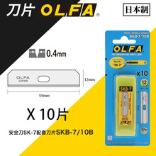 �ձ�ԭ�b�M��OLFA�����A��Ƭ SKB-7/10B��ȫ����Ƭ���SK-7��ȫ��