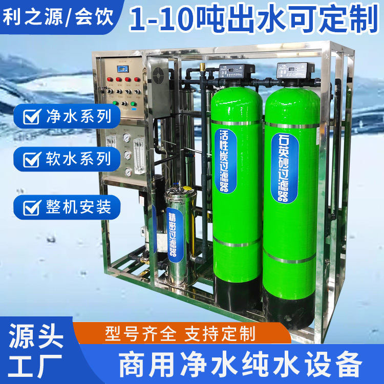 不锈钢专业水处理设备 工厂生产实验用 反渗透水处理成套设备