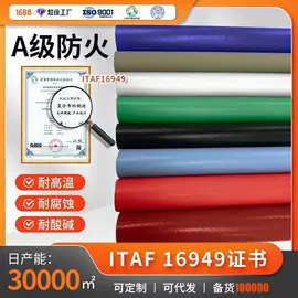 耐火防火材料;其他安全设备;复合面料