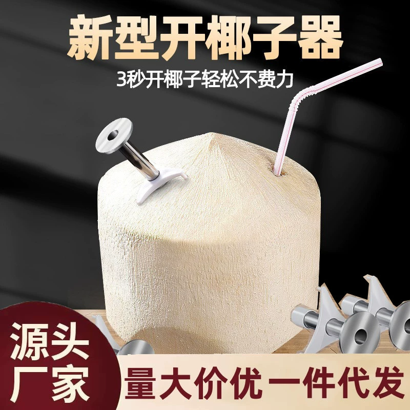 Открыто кокосовое божество Новый нержавеющая сталь Открыто кокосовое скорлупа пластиковый перфоратор Бытовые инструменты