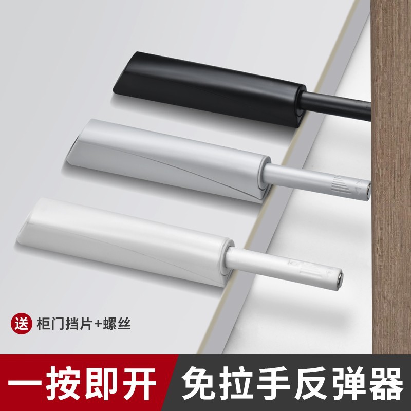 海蒂诗同款反弹器按压式弹力开关免拉手隐形开门器重型柜门按弹器