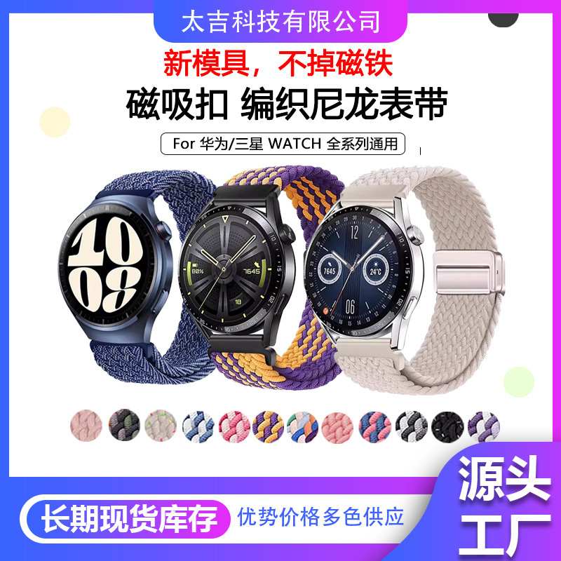 New Nylon Braided Magnetic Buckle Gt6 Watch Strap Suitable for Huawei Watch5, Samsung 7, Xiaomi S4 and Garmin Universal