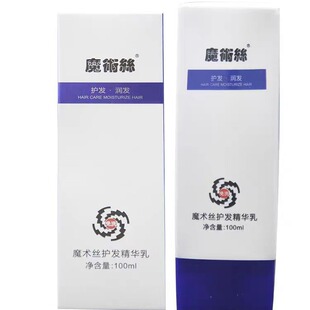 魔术丝护发精华乳、官方旗舰店、魔发丝水晶乳、微商同款森巴夫、-阿里巴巴