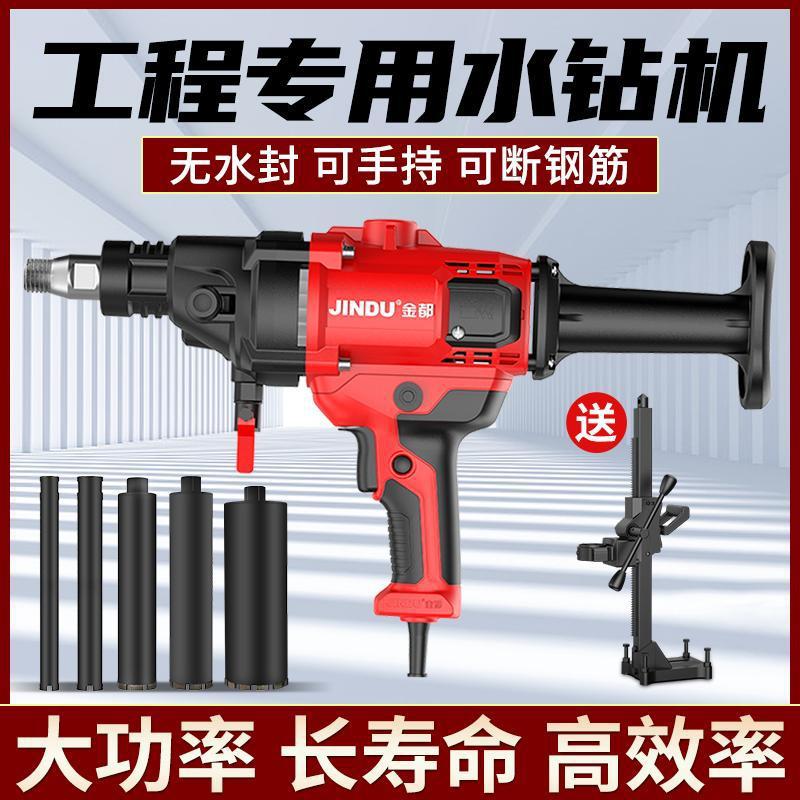 水钻9110大功率钻孔机金刚石钻孔搅拌机混泥土手持台式可两用