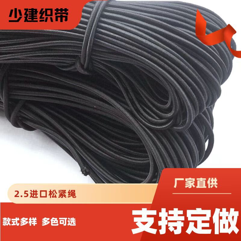 直径2.5宽彩色弹力绳/圆形松紧绳带发饰头绳橡皮筋服装辅料批