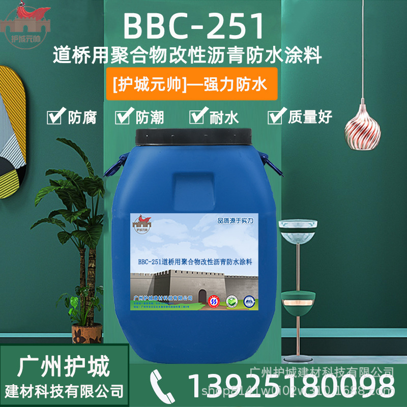 厂家 BBC-251道桥用聚合物改性沥青防水涂料 防水补漏王 现货批发