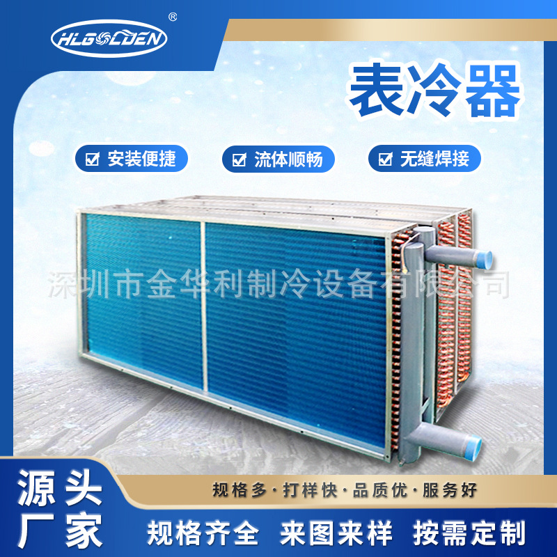 翅片式冷凝器厂家直销批发定制蒸发器空调表冷器散热器非标干盘管