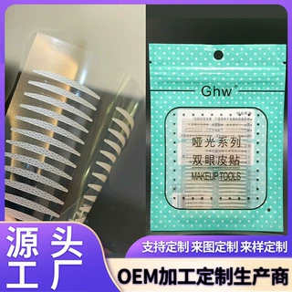 化妆师推荐定制双眼皮贴 哑光隐形无痕 肿眼泡单眼皮专用