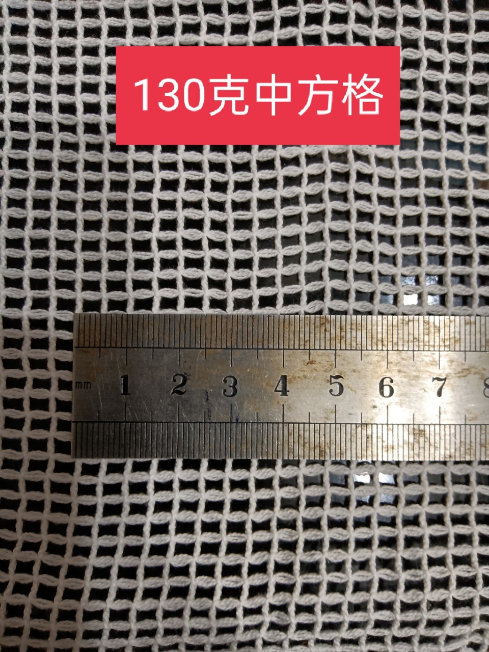 全棉中方格