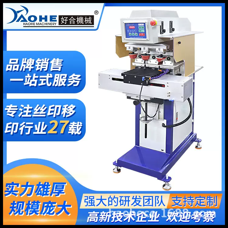 好合HM-160C/3气动穿梭三色移印机4*6移印机半自动防护安全门高效