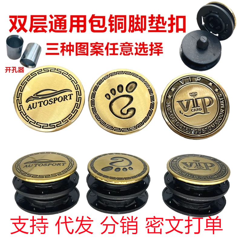 Double-layer foot pad buckle wire ring double-layer non-slip snap button car foot pad fixed original car pillar detachable copper buckle