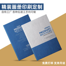 画册印刷企业宣传册制作图册公司员工手册小册定制定做产品说明书