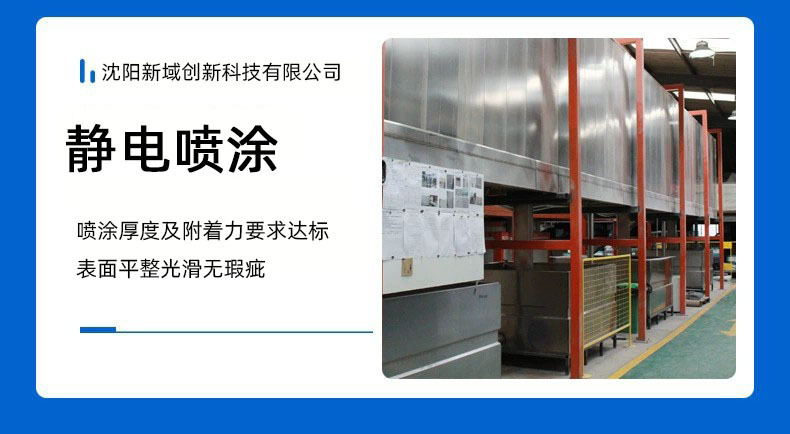静电喷涂