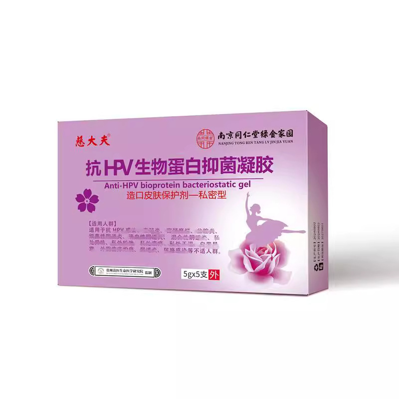 南京同仁堂妇科凝胶抗HPV-生物蛋白粉嫩凝胶女性私护修护清洁滋养|undefined