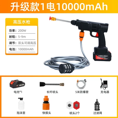 High pressure car wash water gun Artifact Household Rechargeable High Voltage Water - equipped-with-five-batteriesb-type-car-wash-water-gunstraight-line-fan-shape