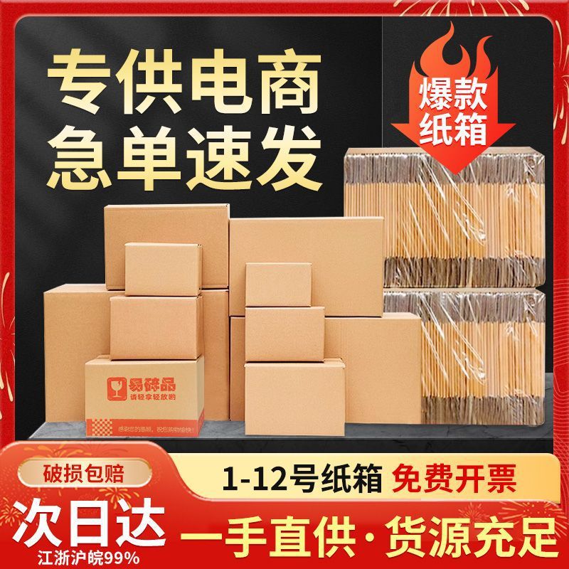 发货98纸盒子纸箱批发直销邮政好评专用6电商工厂人好帮搬家