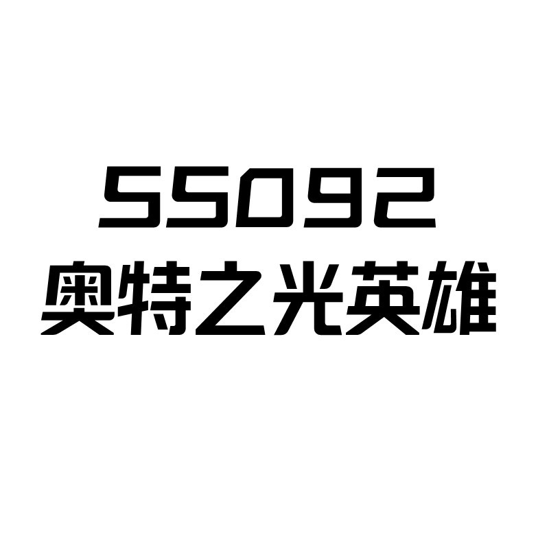 SS092 오트 라이트 히어로 12 포스트 세트