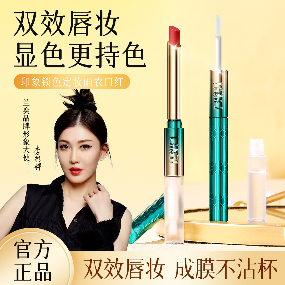 兰奕 细跟口红雨衣不沾杯抖音网红豆沙姨妈色化妆品一件代发包邮