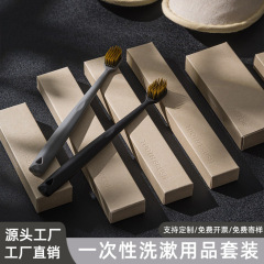 星ホテル民宿使い捨て用品クラフト紙毛紋カードケース高級民宿歯ブラシ洗面セット山川