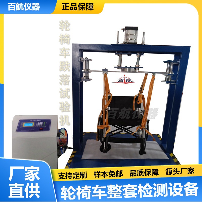 数显轮椅车跌落试验机 BH-329气弹簧伸缩疲劳试验疲劳试验机广东