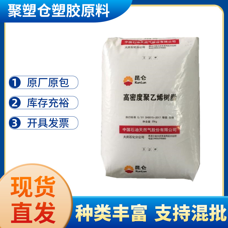 现货 HDPE 5000S/中石油大庆 拉丝挤出级 耐低温 耐磨高流动