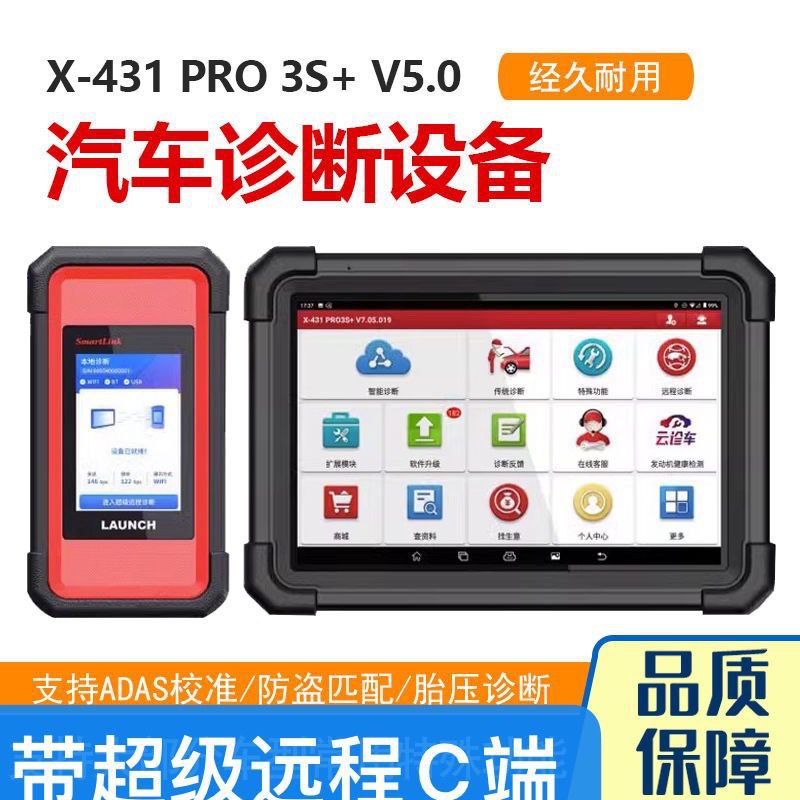 元征Launch X431PRO3S+v5.0带C端专业汽车电脑检测故障诊断仪汽车