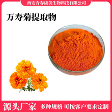 叶黄素 叶黄素酯微囊粉 万寿菊比例提取物  支持加工定制厂家可寄