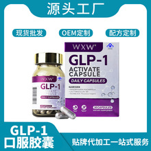 美国跨境GLP-1减肥胶囊OE M激活性口服 饱腹感胶囊控制食欲现货厂