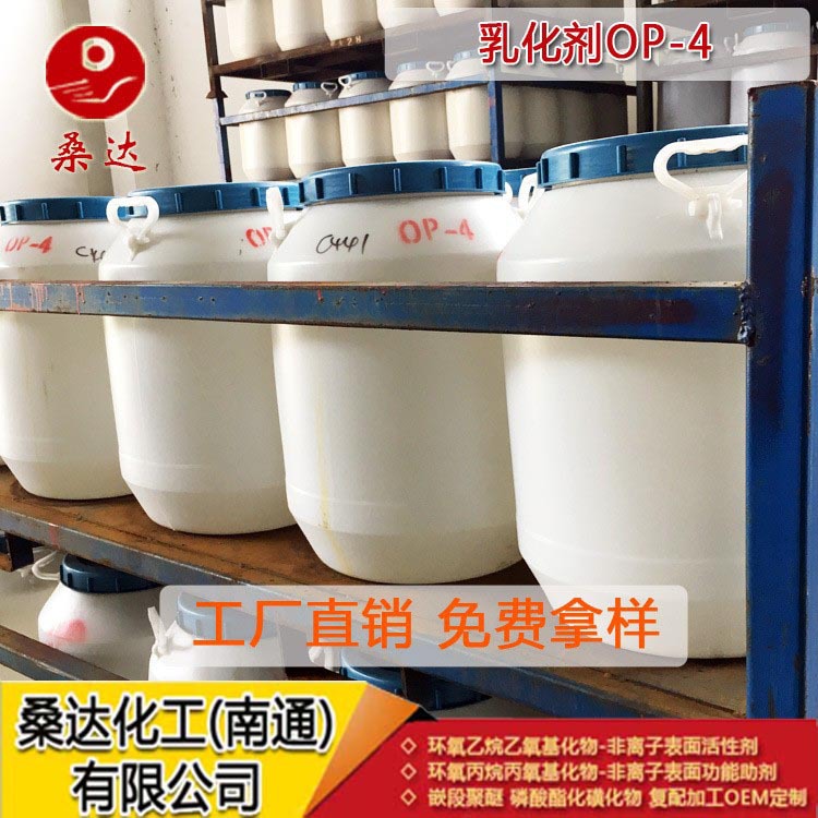 实力工厂烷基酚聚氧乙烯醚-8 乳化剂OP8 OP-8