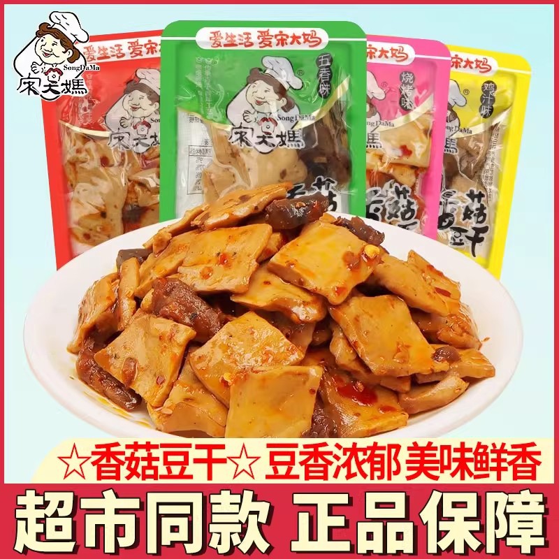 宋大妈香菇豆干五香香辣豆腐干独立小包装下酒菜小吃休闲解馋零食