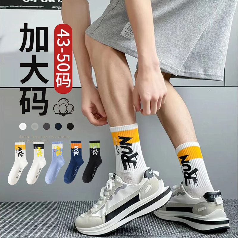 Plus Size Socks for Men in Autum 48 Plus Fat Plus 46 Mid-Tube Antibacterial and Deodorant 47 Youth 45 Sports Sweat-Absorbent Stockings