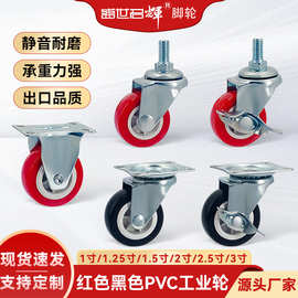 厂家直销红轮1寸1.5寸2寸万向轮刹车滚轮静音轮丝杆轮子家具脚轮